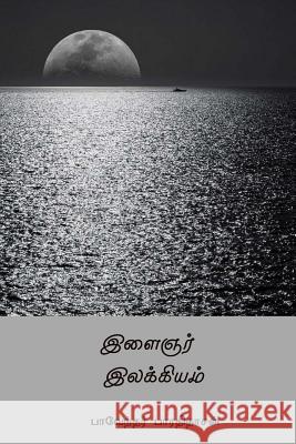 Ilaignar Ilakkiyam ( Tamil Edition ) Bharathidasan 9781717119131 Createspace Independent Publishing Platform