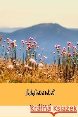 Nithilavalli ( Tamil Edition ) Na Parthasarathy 9781717334794