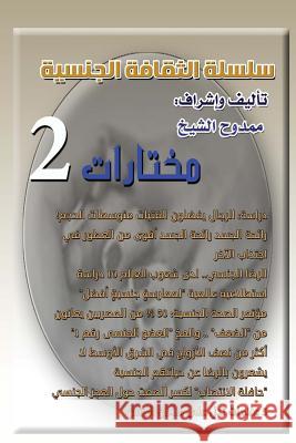 Sexual Culture 2 Selections 2 Mamdouh Al-Shikh 9781717346353 Createspace Independent Publishing Platform