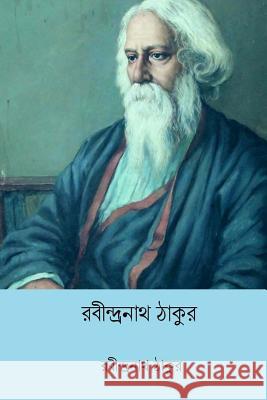 Charitrapuja ( Bengali Edition ) Rabindranath Tagore 9781717557810 