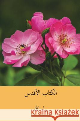 Kitab-I-Aqdas ( Arabic Edition ) Baha'u'llah 9781718947160