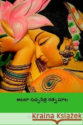 Abaala Saccharitra Ratnamala ( Telugu Edition ) Bhandaru Acchamamba 9781718971110 Createspace Independent Publishing Platform