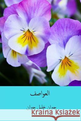 Al-'awasif ( Arabic Edition ) Kahlil Gibran 9781718971554