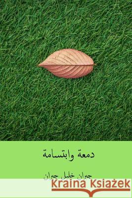 Dam'a Wa Ibtisama ( Arabic Edition ) Kahlil Gibran 9781718971905 Createspace Independent Publishing Platform