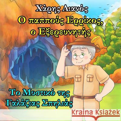 Grandpa Henry, the Explorer: The Secret of the Light Blue Cave (Greek Edition) Charis Lianos Kimberly Martinez Argyris Goulas 9781719006361