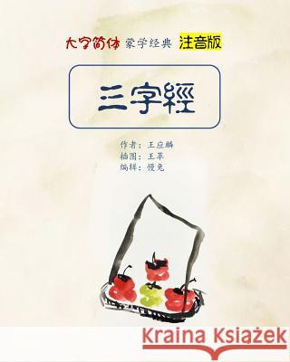 Pinyin Version Three Character Classic in Large Print Yingling Wang Ge Wang Slow Rabbit 9781719030069