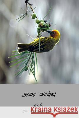 Amara Vazhvu ( Tamil Edition ) Kalki R. Krishnamurthy 9781719083584 Createspace Independent Publishing Platform