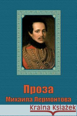 Proza Mikhaila Lermontova Mikhail Lermontov 9781719118118