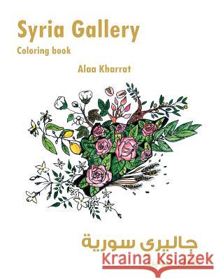 Syria Gallery: Coloring book Akkad, Ahmad 9781719257176 Createspace Independent Publishing Platform