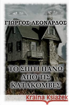 House Over the Catacombs Mr George Leonardos 9781719267809 Createspace Independent Publishing Platform