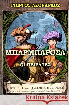 The Barbarossa Pirates (Greek Edition) Mr George Leonardos 9781719373548 Createspace Independent Publishing Platform