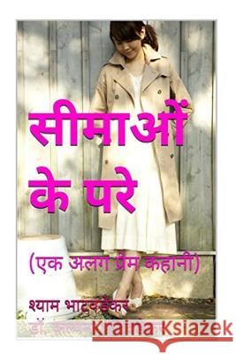 Love Knows No Bounds (Hindi) Shyam Bhatawdekar Dr Kalpana Bhatawdekar 9781719557467 Createspace Independent Publishing Platform