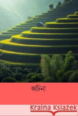 Achina ( Assamese Edition ) Amulya Barua 9781719562324