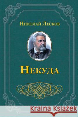 Nekuda Nikolai Leskov 9781719563734 Createspace Independent Publishing Platform