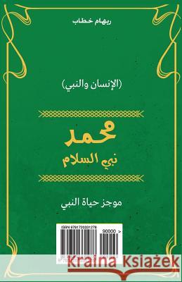 Muhammad Prophet of Peace (Arabic Version) Eng Riham Khattab 9781720331278 Createspace Independent Publishing Platform