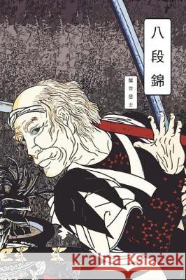 Physical Exercise for Adults: Baduanjin Qigong Chinese Edition Happy Sage 9781720442400 Createspace Independent Publishing Platform