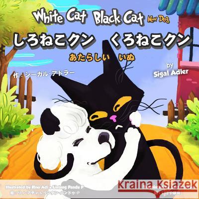 White Cat Black Cat New Dog: Bilingual: English Japanese Sigal Adler Sarah Ikeya 9781720453420 Createspace Independent Publishing Platform