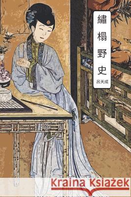 Eyes Wide Open: International Chinese Edition Ten Chain Liu 9781720691815 Createspace Independent Publishing Platform