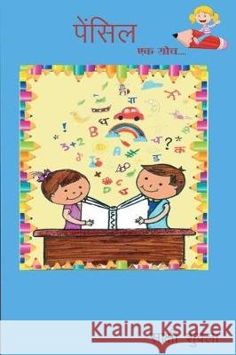 Pencil - Ek Soch Sakshi Shukla Ajay Pradhan Jagan Prasad 9781720806226 Createspace Independent Publishing Platform