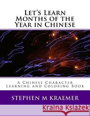 Let's Learn Months of the Year in Chinese Stephen M. Kraemer 9781720864776 Createspace Independent Publishing Platform