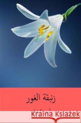 Zanbakat-L Ghawr ( Arabic Edition ) Ameen Rihani 9781721010929 Createspace Independent Publishing Platform