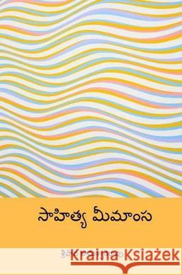 Sahitya Mimamsa ( Telugu Edition ) Sripada Kameswar 9781721215256 Createspace Independent Publishing Platform
