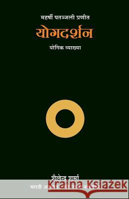 Yoga Darshan (Marathi) Shailendra Sharma 9781721549047 Createspace Independent Publishing Platform