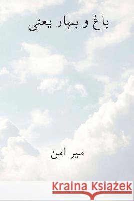 Bagh-O Bahar ( Urdu Edition ) Amir Khusrow Mir Amman 9781721697007