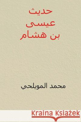 Hadith ISA Ibn Hisham ( Arabic Edition ) Muhammad A 9781721757404