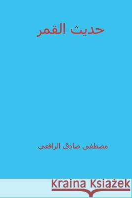 Hadeeth Al Qamar ( Arabic Edition ) Mostafa Saadeq Al-Rafe'ie 9781721840311 Createspace Independent Publishing Platform