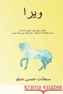 Vera ( Urdu Edition ): (oscar Wilde's Vera - Urdu Translation) Oscar Wilde Saadat Hassan Manto 9781721870738 Createspace Independent Publishing Platform