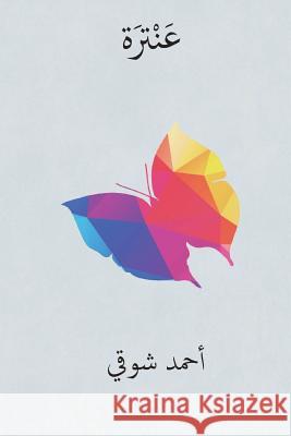 Antara ( Arabic Edition ) Ahmed Shawqi 9781721958610 Createspace Independent Publishing Platform