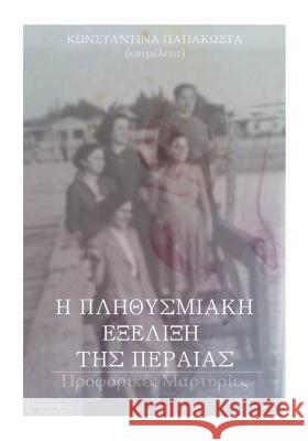 I Plitismiaki Exelixi Tis Peraias: Proforikes Martyries Dr Konstantina Papakost 9781721972906 Createspace Independent Publishing Platform