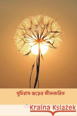 Muchiram Gurer Jivancharita ( Bengali Edition ) Bankim Chandra Chattopadhyay 9781722345075 Createspace Independent Publishing Platform