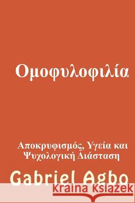 Homosexuality: The Occult, Health and Psychological Dimensions (Greek Edition) Gabriel Agbo Eirini Vlasakaki 9781722366308 Createspace Independent Publishing Platform