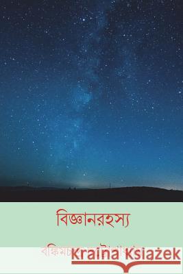 Bijnan Rahasya ( Bengali Edition ) Bankim Chandra Chattopadhyay 9781722412234 Createspace Independent Publishing Platform