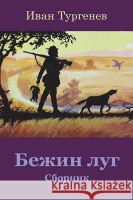 Bezhin Lug. Sbornik Ivan Sergeevich Turgenev 9781722638252 Createspace Independent Publishing Platform