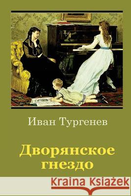 Dvorjanskoe Gnezdo Ivan Sergeevich Turgenev 9781722648237 Createspace Independent Publishing Platform