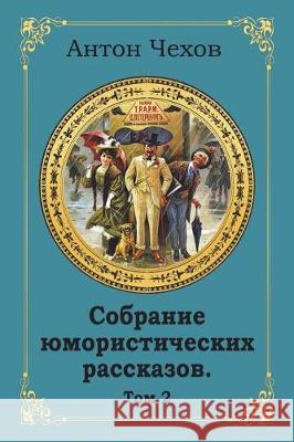 Sobranie Jumoristicheskih Rasskazov. Tom 2 Anton Chekhov 9781723525421 Createspace Independent Publishing Platform