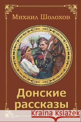 Donskie Rasskazy Mikhail Sholokhov 9781723569173 Createspace Independent Publishing Platform