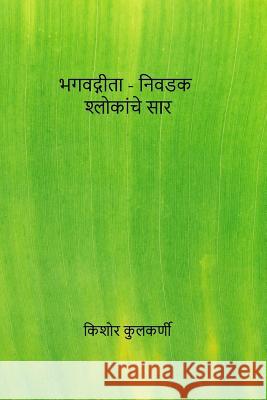 Marathi Insight Into Selected Verse of Geeta MR Kishor Anant Kulkarni 9781725060654 Createspace Independent Publishing Platform