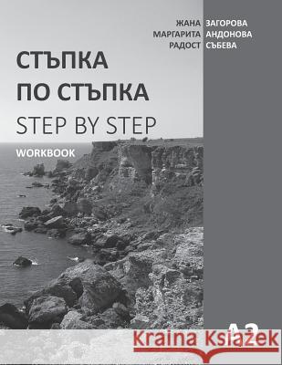 Step by Step: Bulgarian Language and Culture for Foreigners. Workbook (A2) Zhana Zagorova Margarita Andonova Radost Sabeva 9781725077867 Createspace Independent Publishing Platform