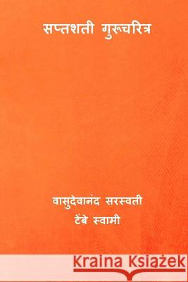 Saptashati Gurucharitra ( Marathi Edition ) Vasudevanand Saraswati 9781725648197