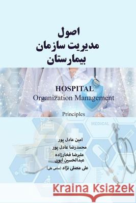 Hospital Organization Management: Principles Amin Adelpour Mohammad Reza Adelpour Ali Reza Fakharzadeh 9781725888043