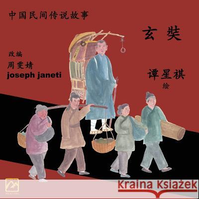China Tales and Stories: Xuan Zang: Chinese Version Zhou Wenjing Joseph Janeti Mead Hill 9781726435840