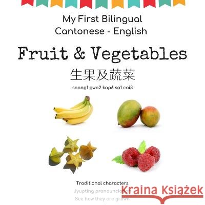 My First Bilingual Cantonese - English Fruit & Vegetables: Cantonese for kids Chinese Books, Oasis 9781726446785