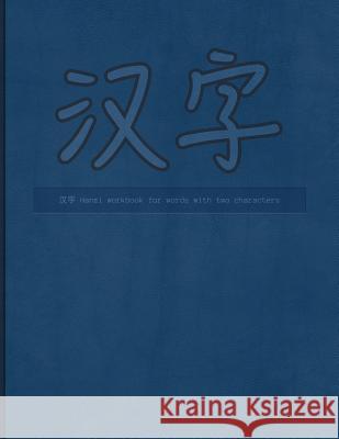 Hanzi workbook for words with two characters: Blue leather design, 120 numbered pages (8.5