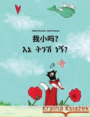 Wo Xiao Ma? Ene Tenese Nane?: Chinese/Mandarin Chinese [simplified]-Amharic: Children's Picture Book (Bilingual Edition) Philipp Winterberg Nadja Wichmann Jingyi Chen 9781726493598