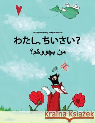 Watashi, Chiisai? Min Bachwwkm?: Japanese [hirigana and Romaji]-Kurdish/Central Kurdish/Sorani: Children's Picture Book (Bilingual Edition) Philipp Winterberg Nadja Wichmann Mica Allalouf 9781727079456 Createspace Independent Publishing Platform