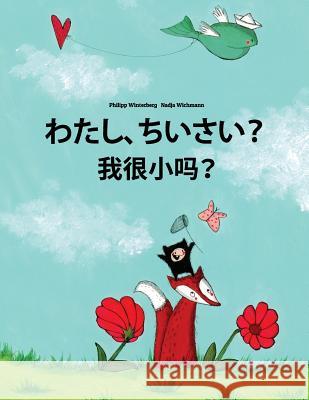 Watashi, Chiisai? Wo Hen Xiao Ma?: Japanese [hirigana and Romaji]-Shanghainese/Hu/Wu Chinese: Children's Picture Book (Bilingual Edition) Philipp Winterberg Nadja Wichmann Mica Allalouf 9781727083187 Createspace Independent Publishing Platform